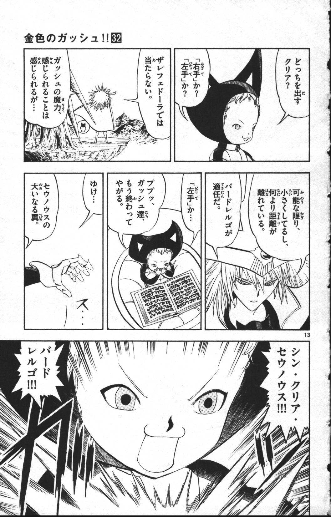 Konjiki no Gash!! - Chapter 304 - Page 13