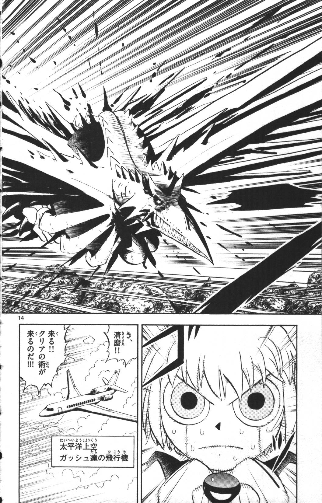 Konjiki no Gash!! - Chapter 304 - Page 14