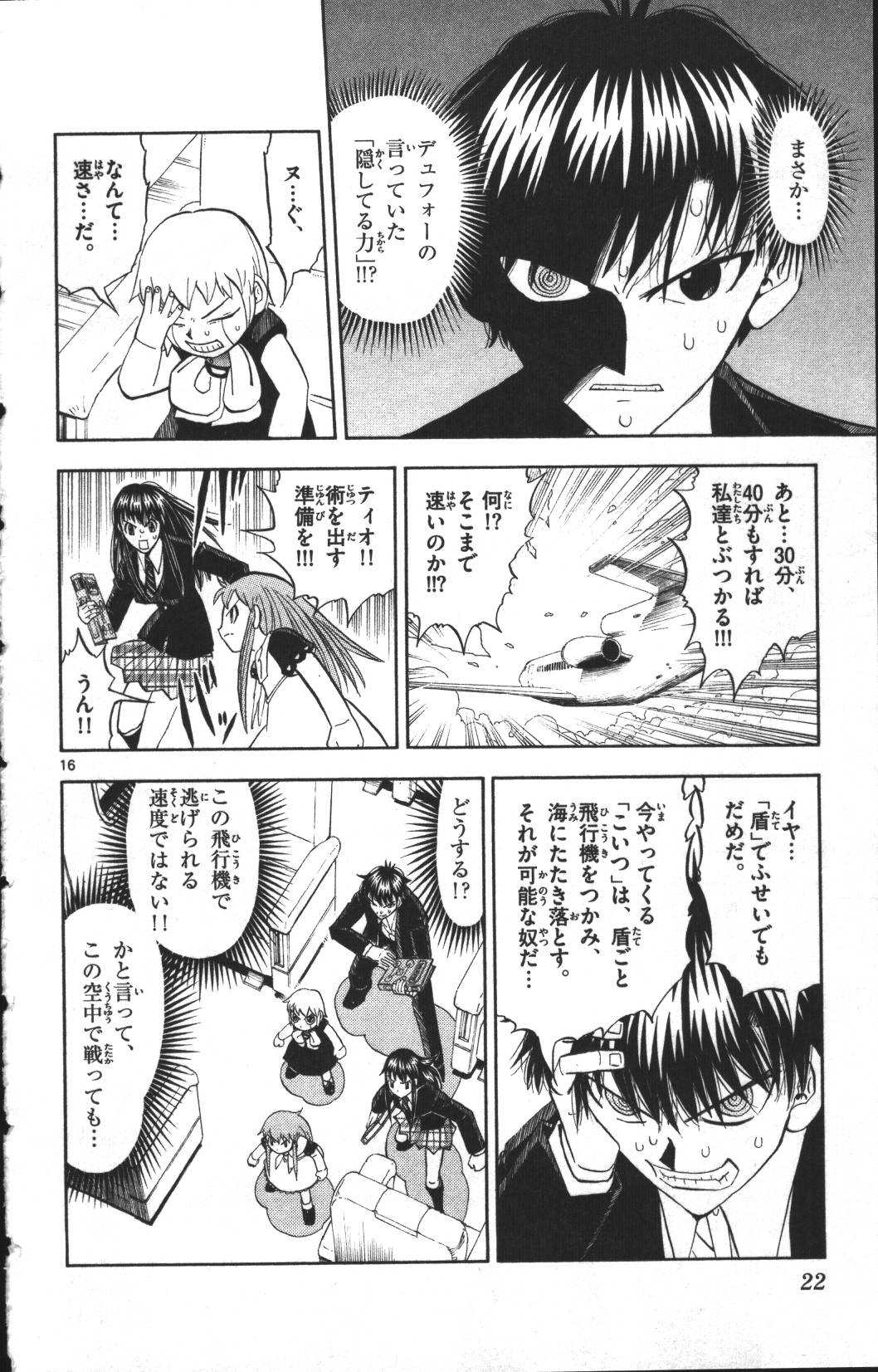 Konjiki no Gash!! - Chapter 304 - Page 16