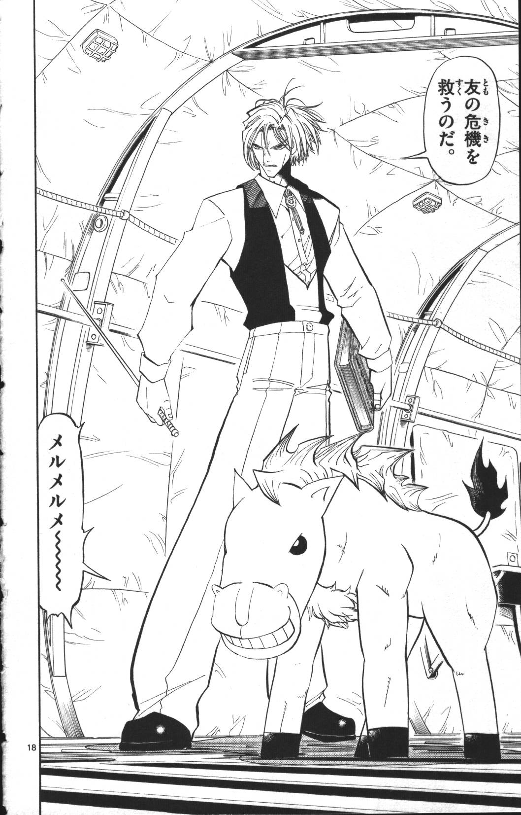 Konjiki no Gash!! - Chapter 304 - Page 18