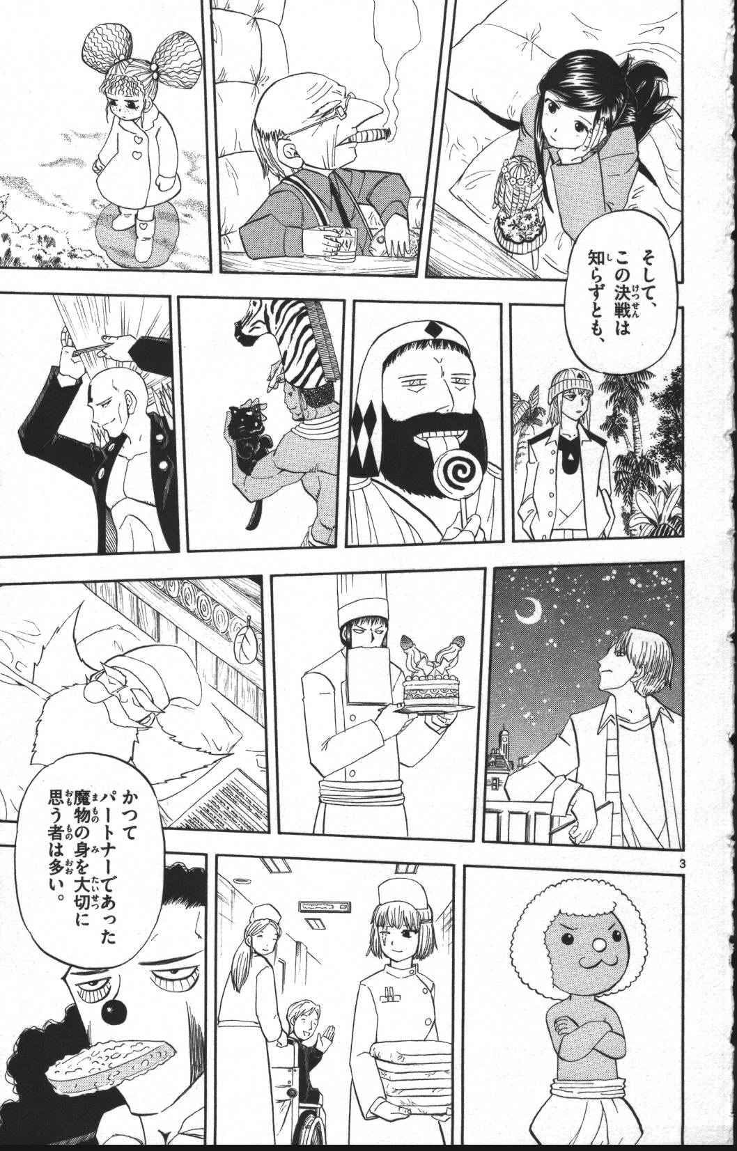 Konjiki no Gash!! - Chapter 304 - Page 3