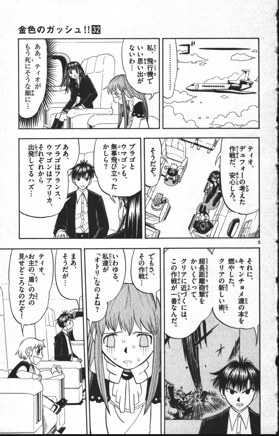 Konjiki no Gash!! - Chapter 304 - Page 5