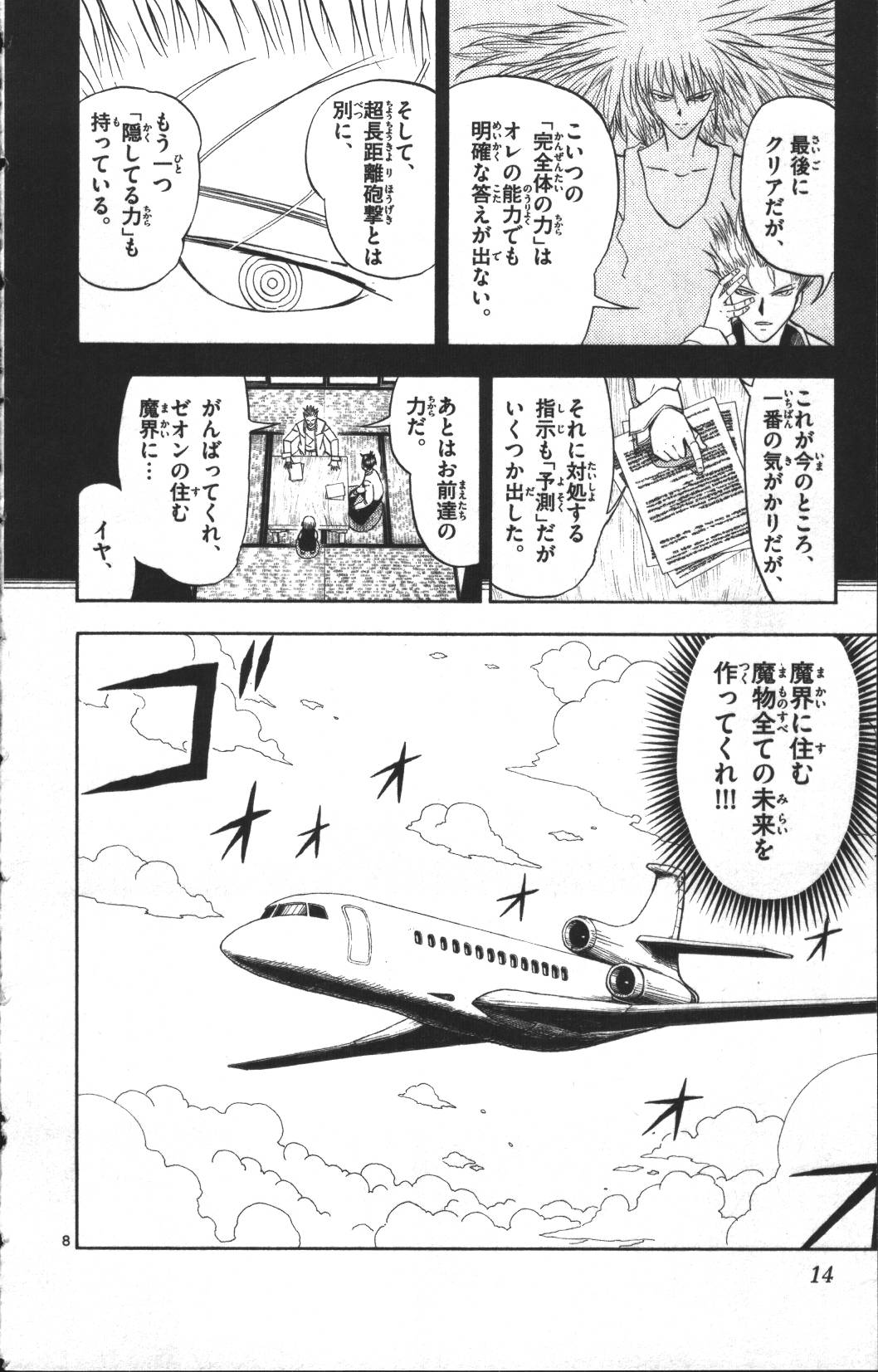 Konjiki no Gash!! - Chapter 304 - Page 8