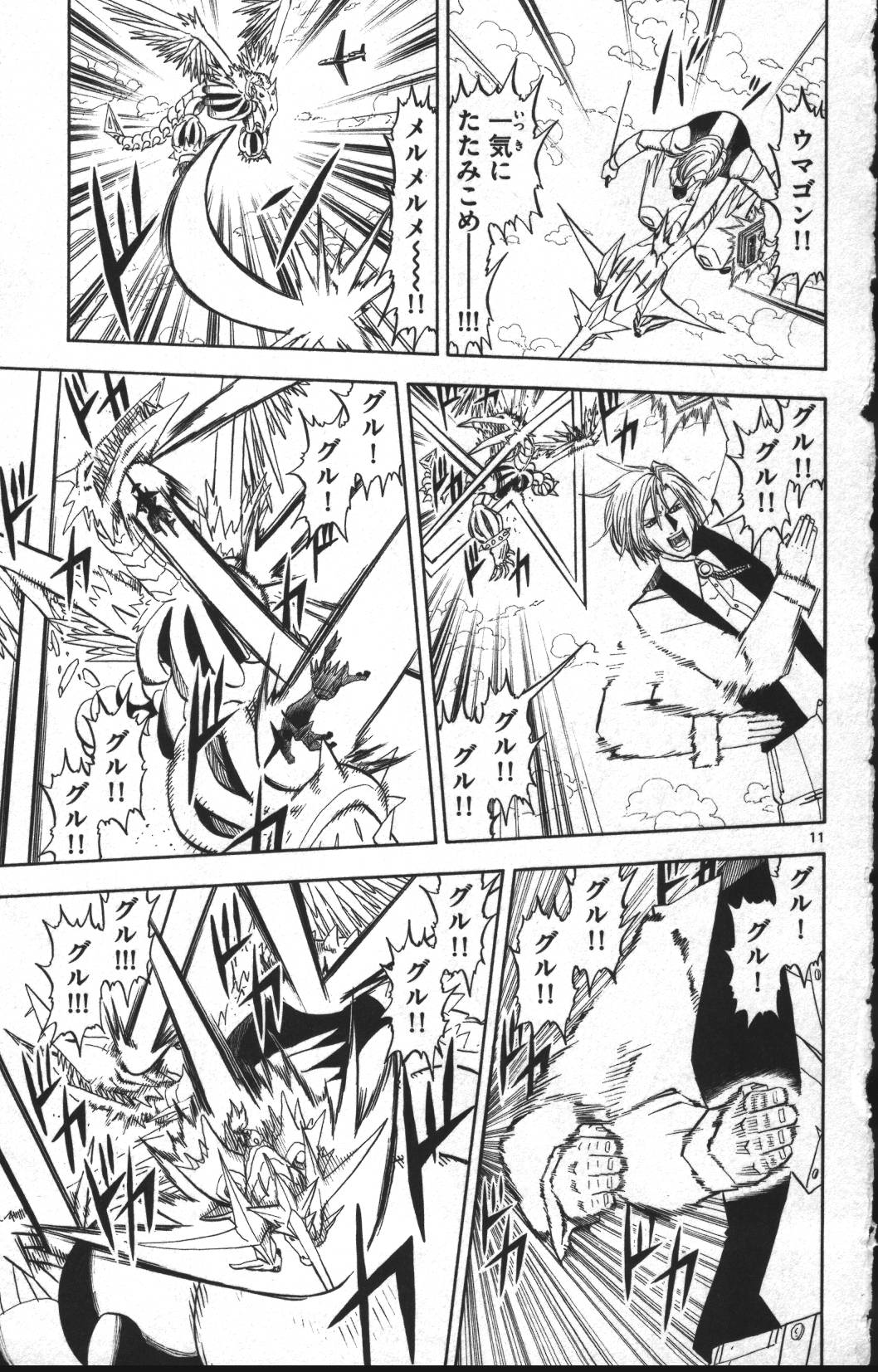 Konjiki no Gash!! - Chapter 305 - Page 11