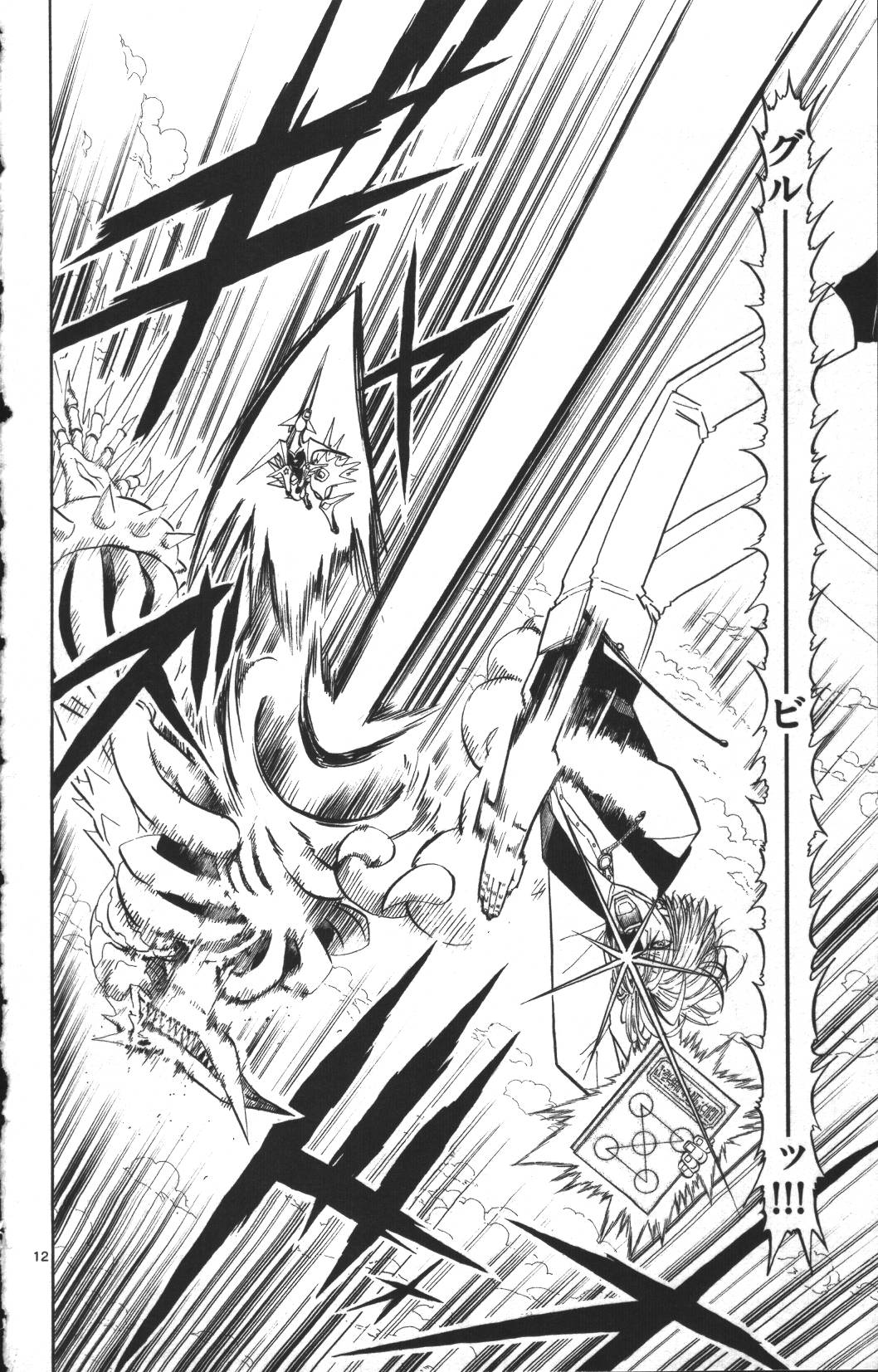 Konjiki no Gash!! - Chapter 305 - Page 12