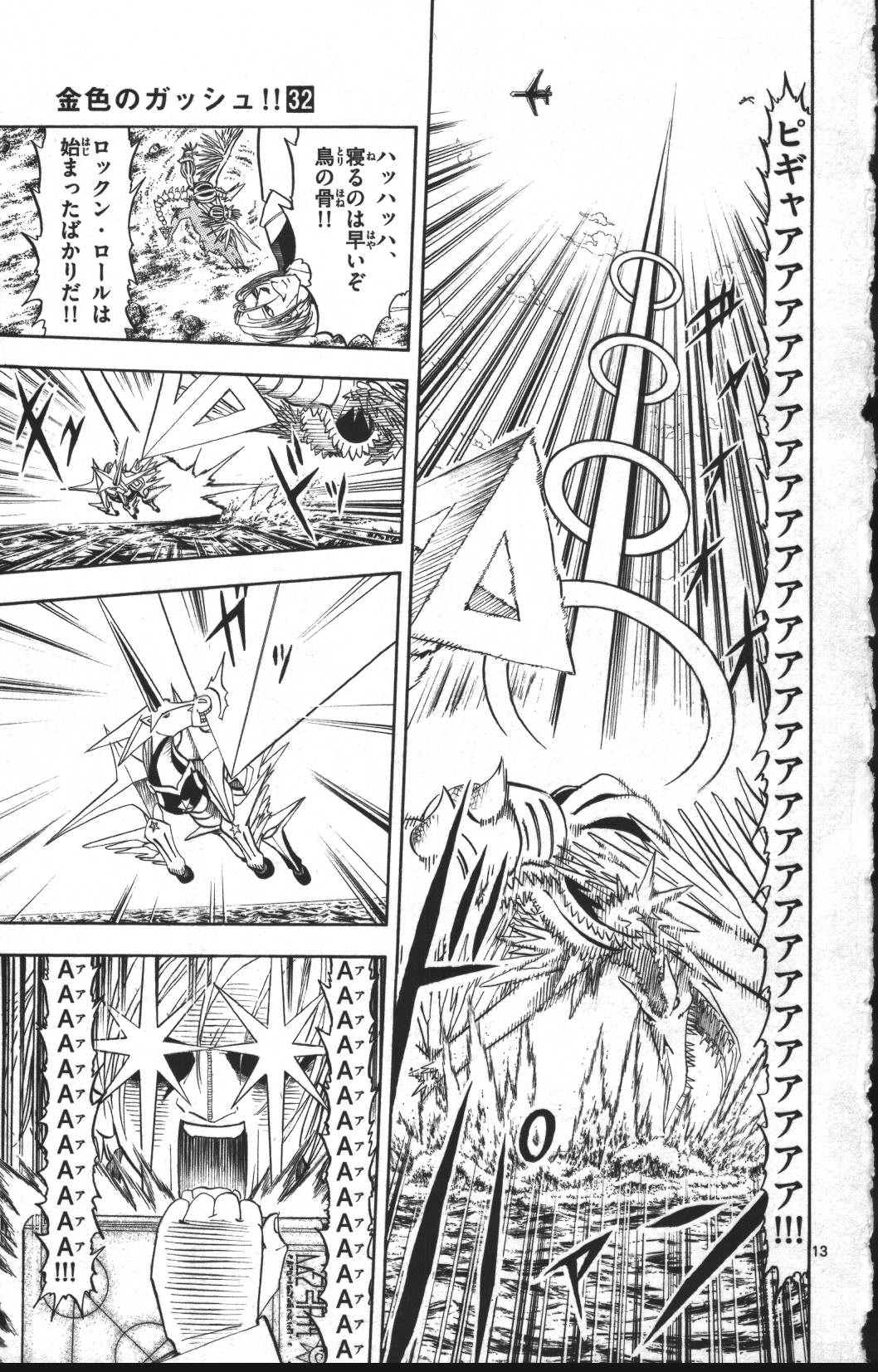 Konjiki no Gash!! - Chapter 305 - Page 13