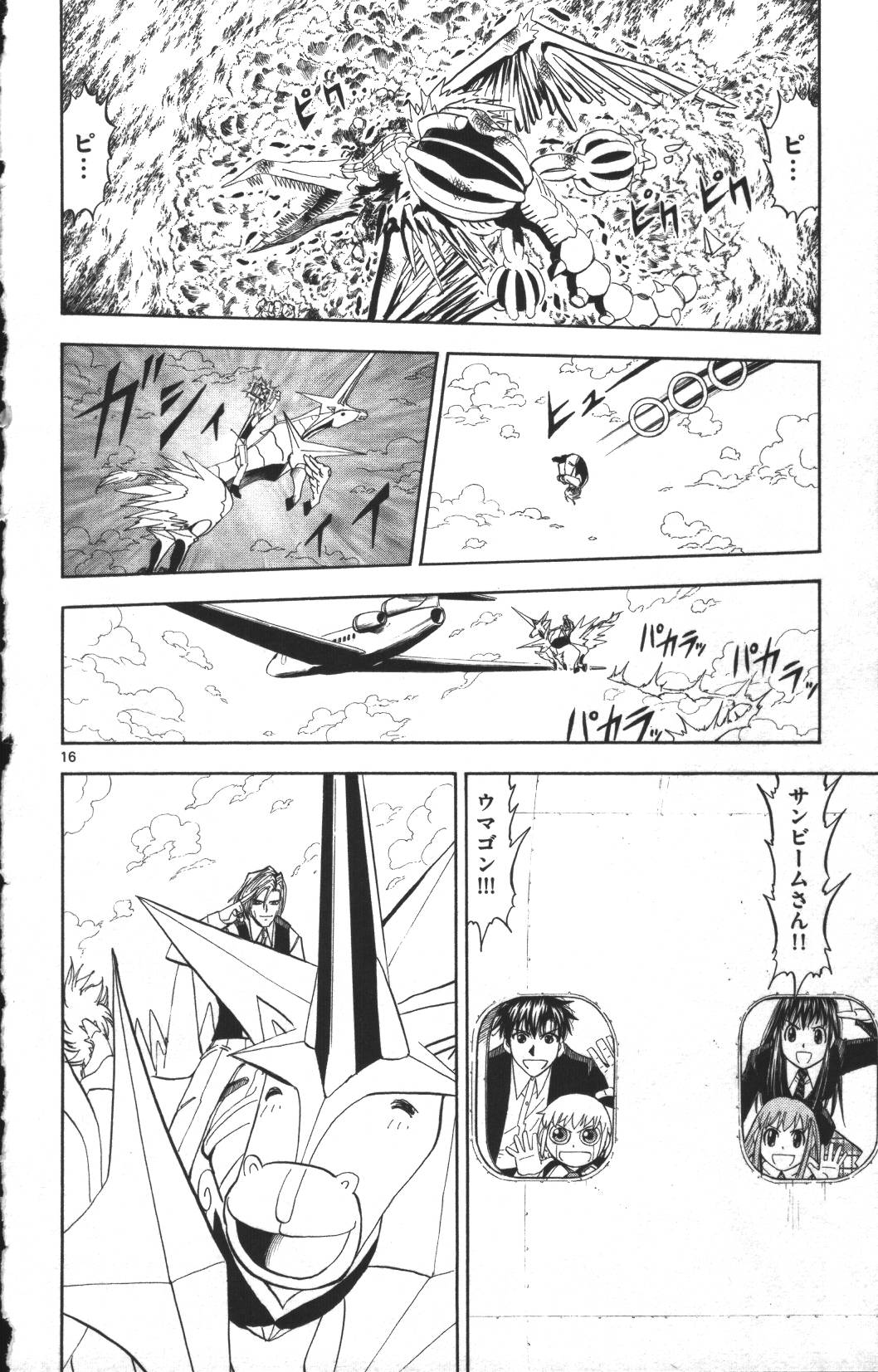 Konjiki no Gash!! - Chapter 305 - Page 16