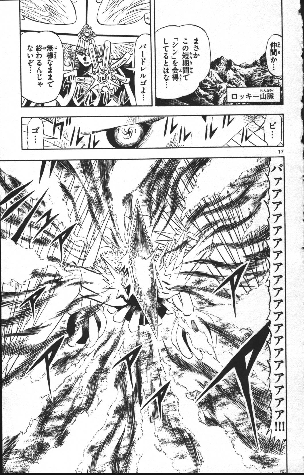 Konjiki no Gash!! - Chapter 305 - Page 17