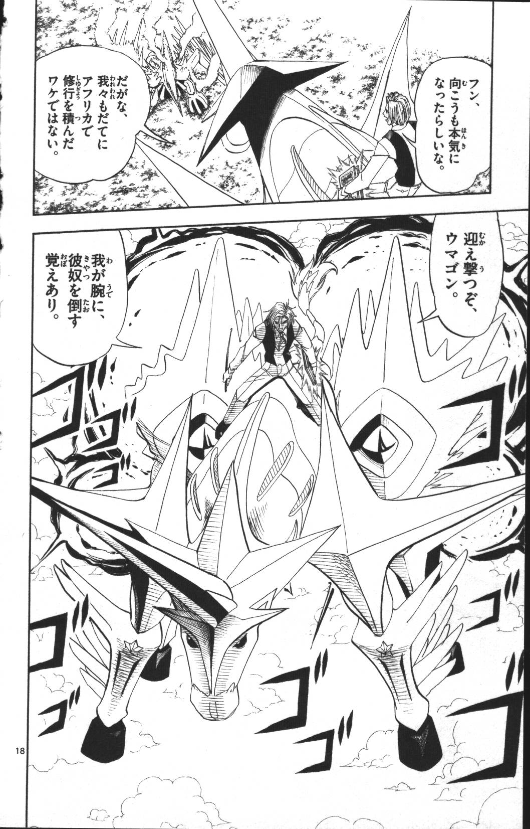 Konjiki no Gash!! - Chapter 305 - Page 18