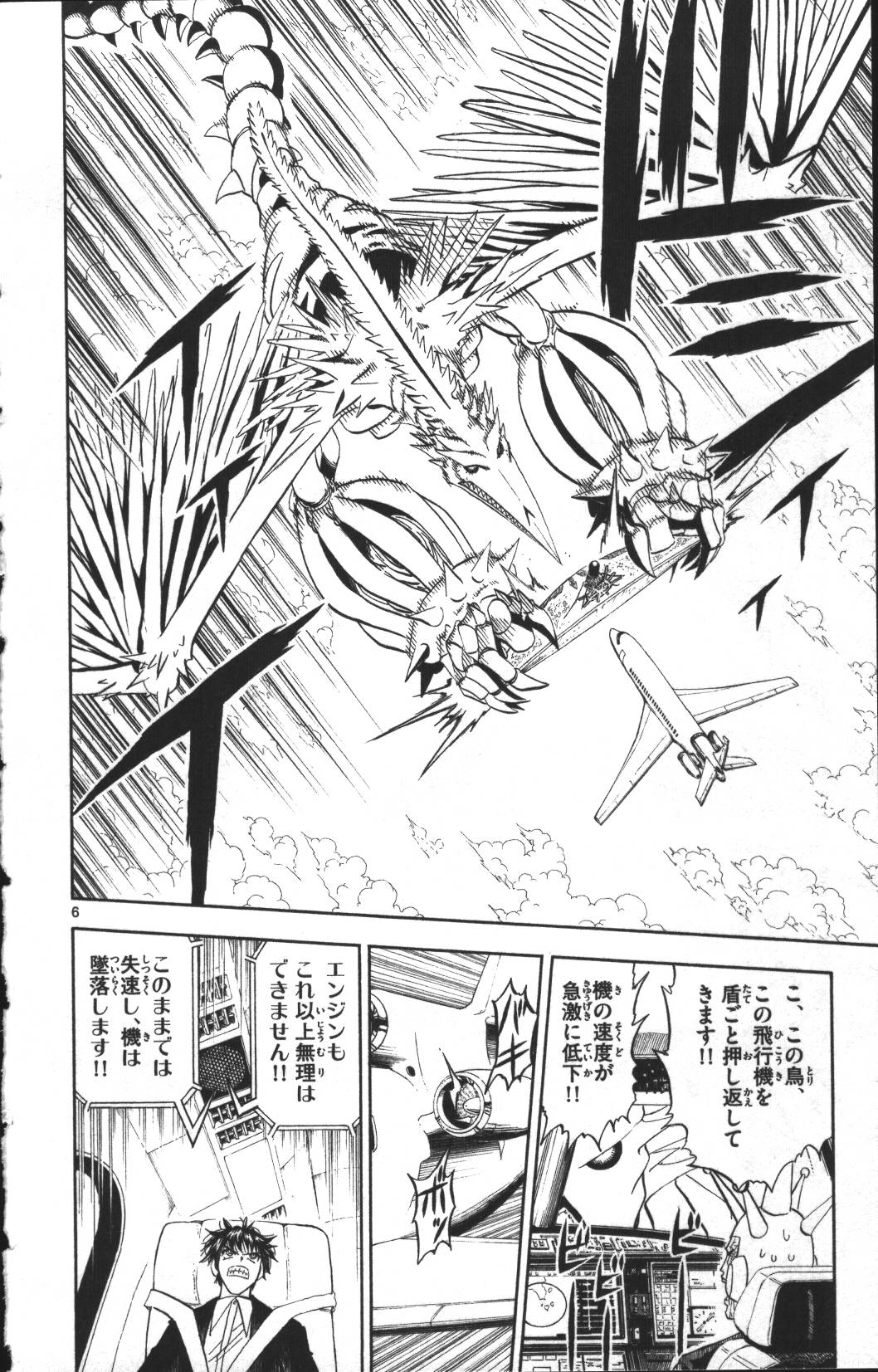 Konjiki no Gash!! - Chapter 305 - Page 6