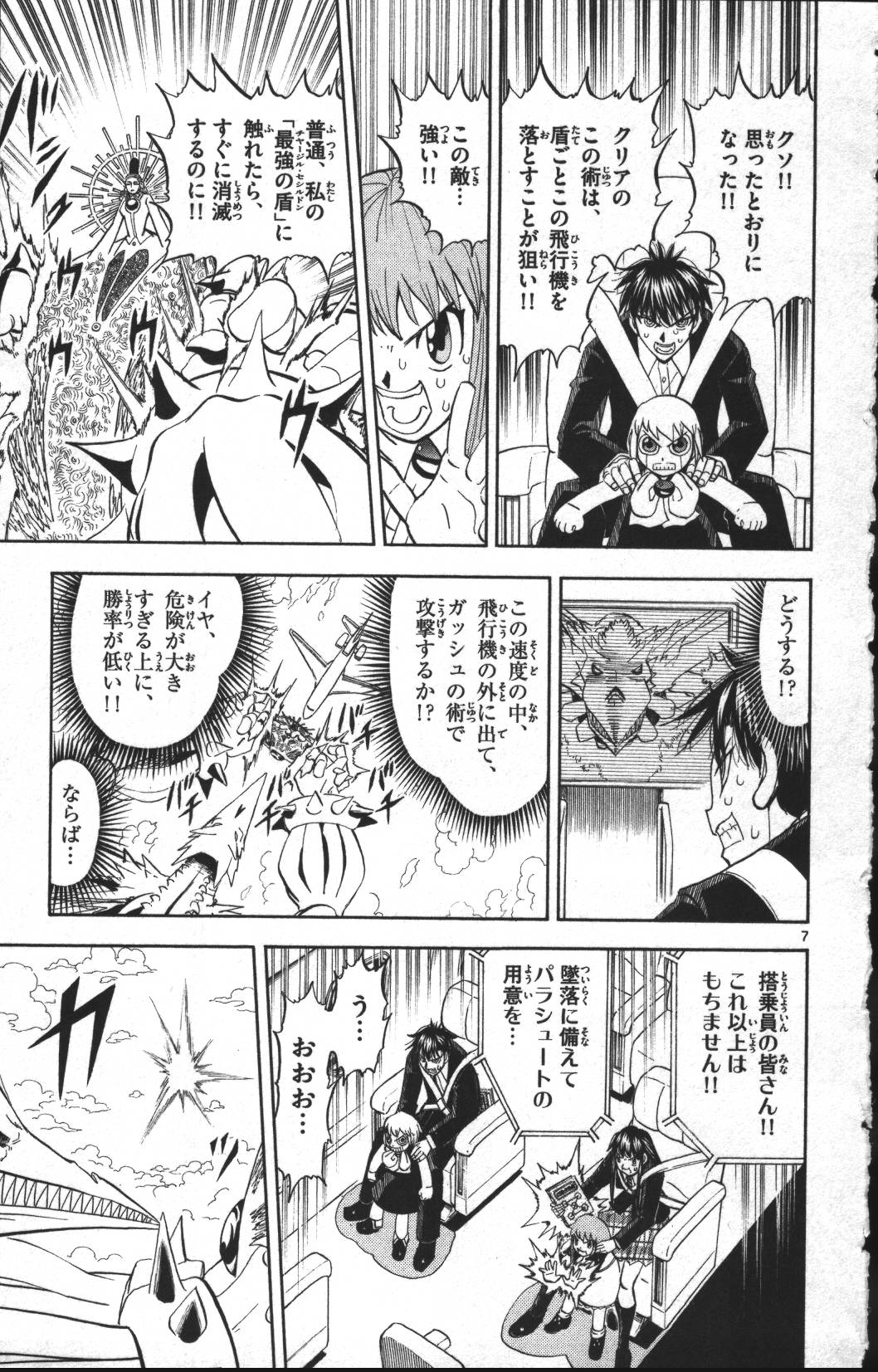 Konjiki no Gash!! - Chapter 305 - Page 7