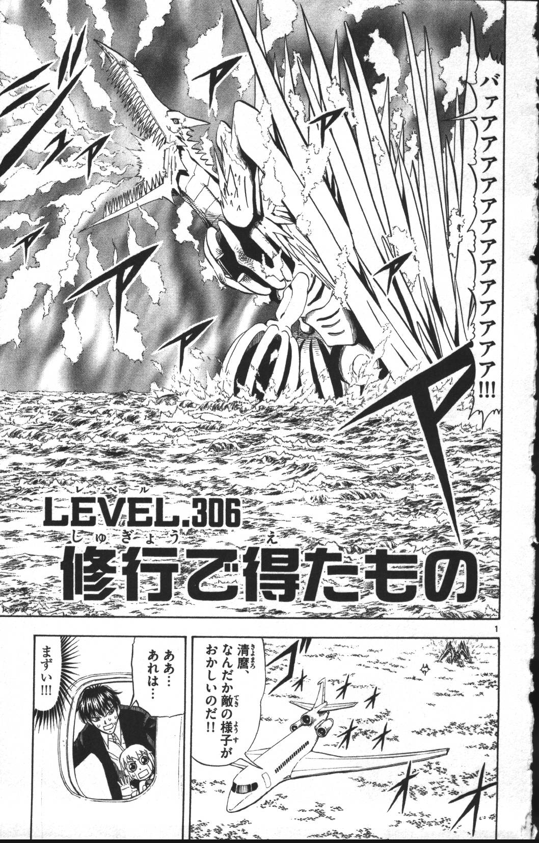 Konjiki no Gash!! - Chapter 306 - Page 1