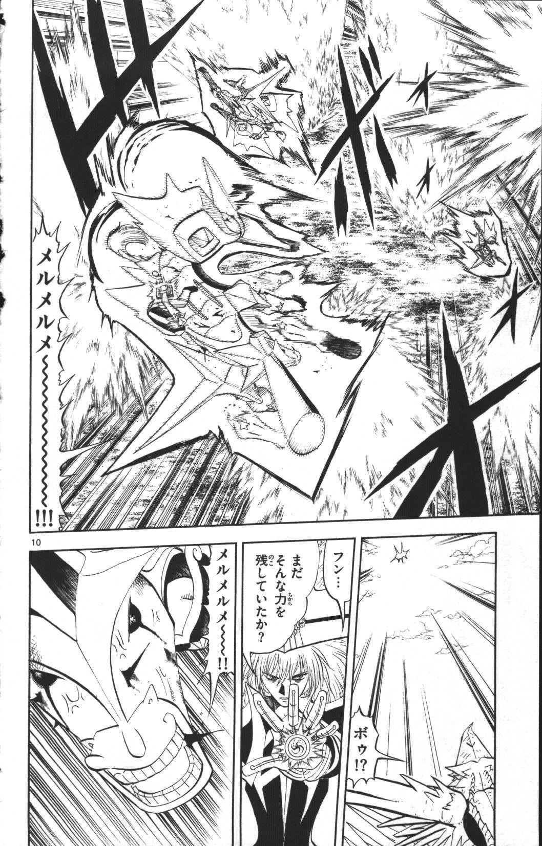 Konjiki no Gash!! - Chapter 306 - Page 10