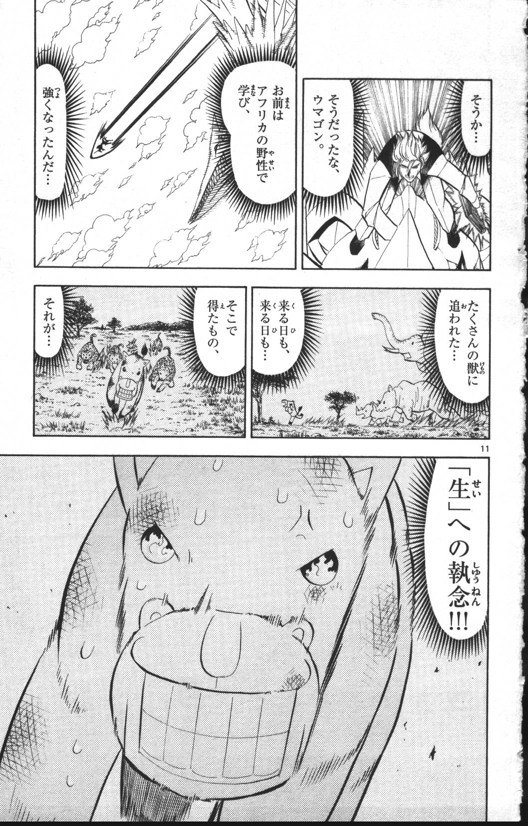 Konjiki no Gash!! - Chapter 306 - Page 11