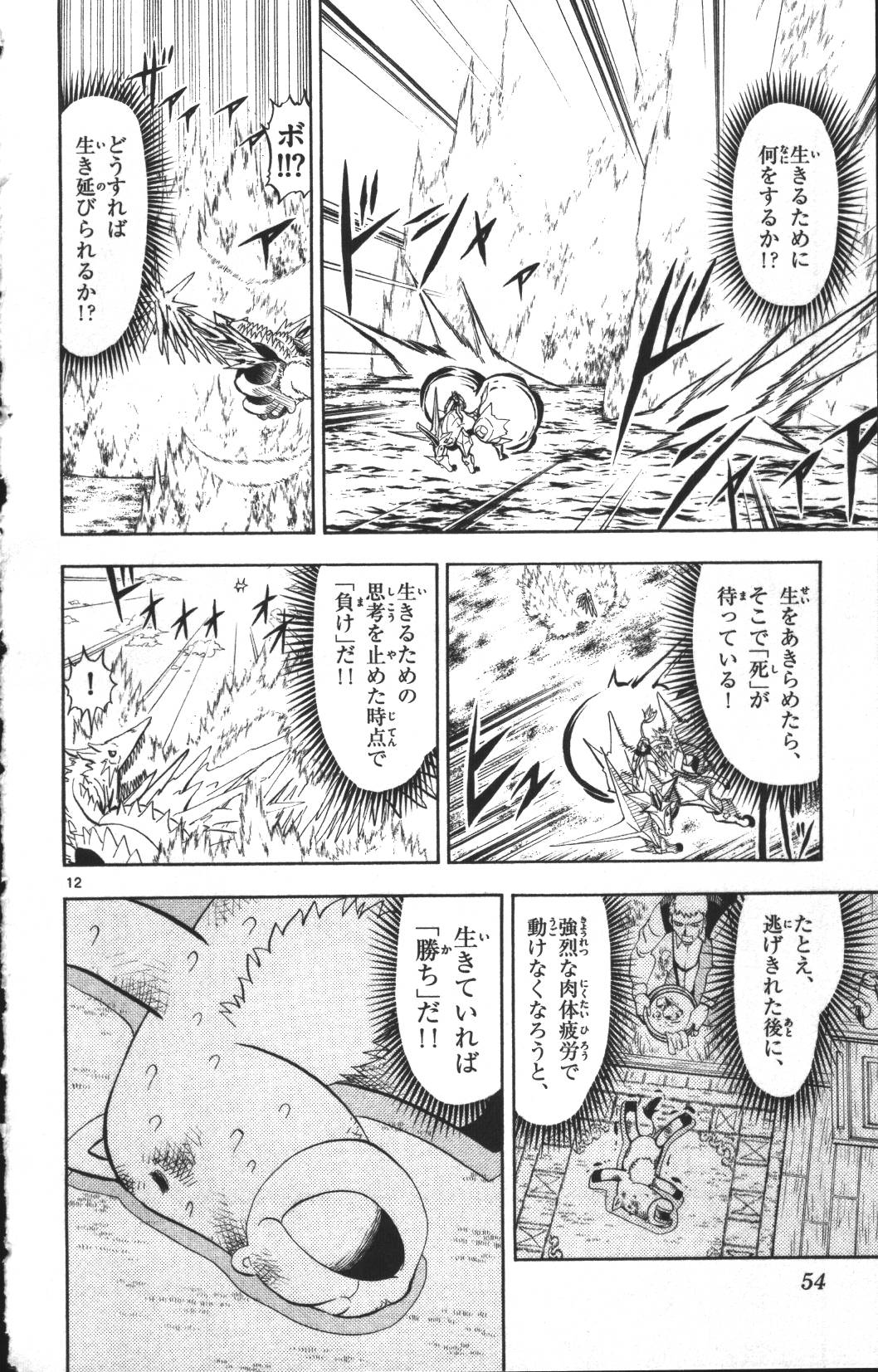 Konjiki no Gash!! - Chapter 306 - Page 12