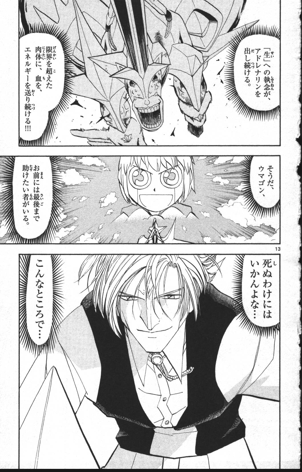 Konjiki no Gash!! - Chapter 306 - Page 13