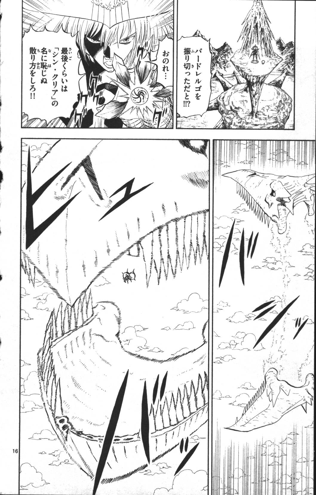 Konjiki no Gash!! - Chapter 306 - Page 16