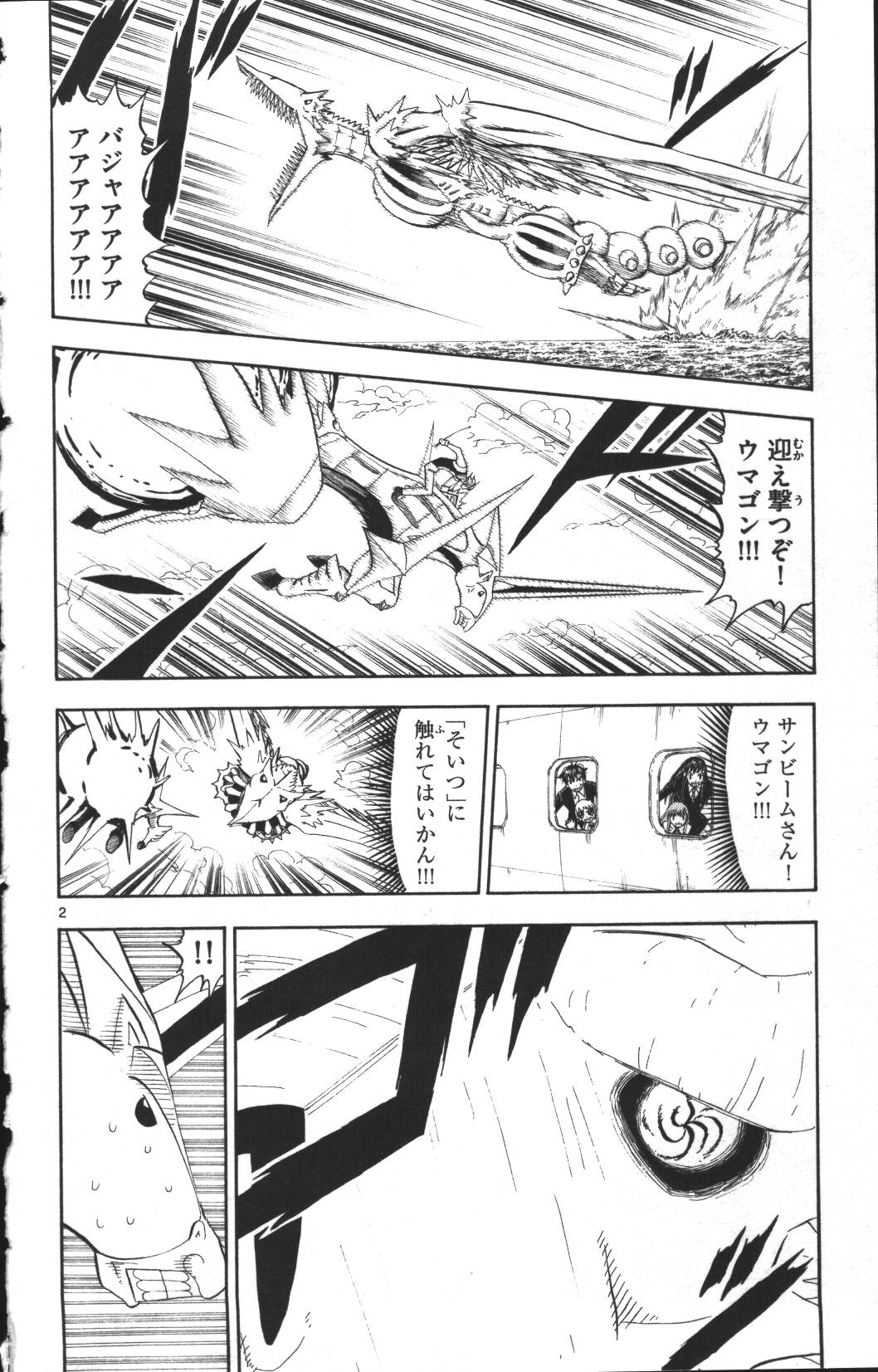 Konjiki no Gash!! - Chapter 306 - Page 2