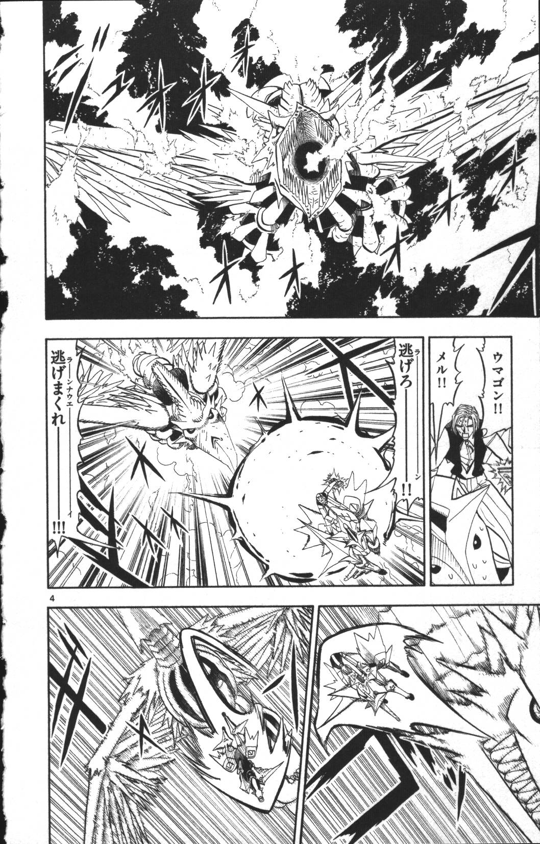 Konjiki no Gash!! - Chapter 306 - Page 4