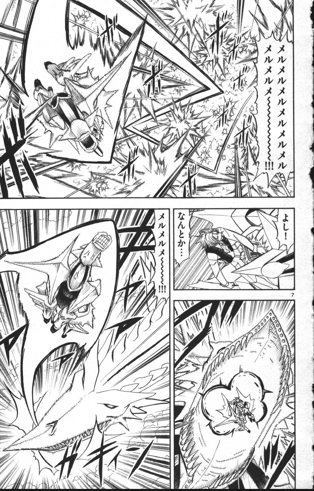 Konjiki no Gash!! - Chapter 306 - Page 7