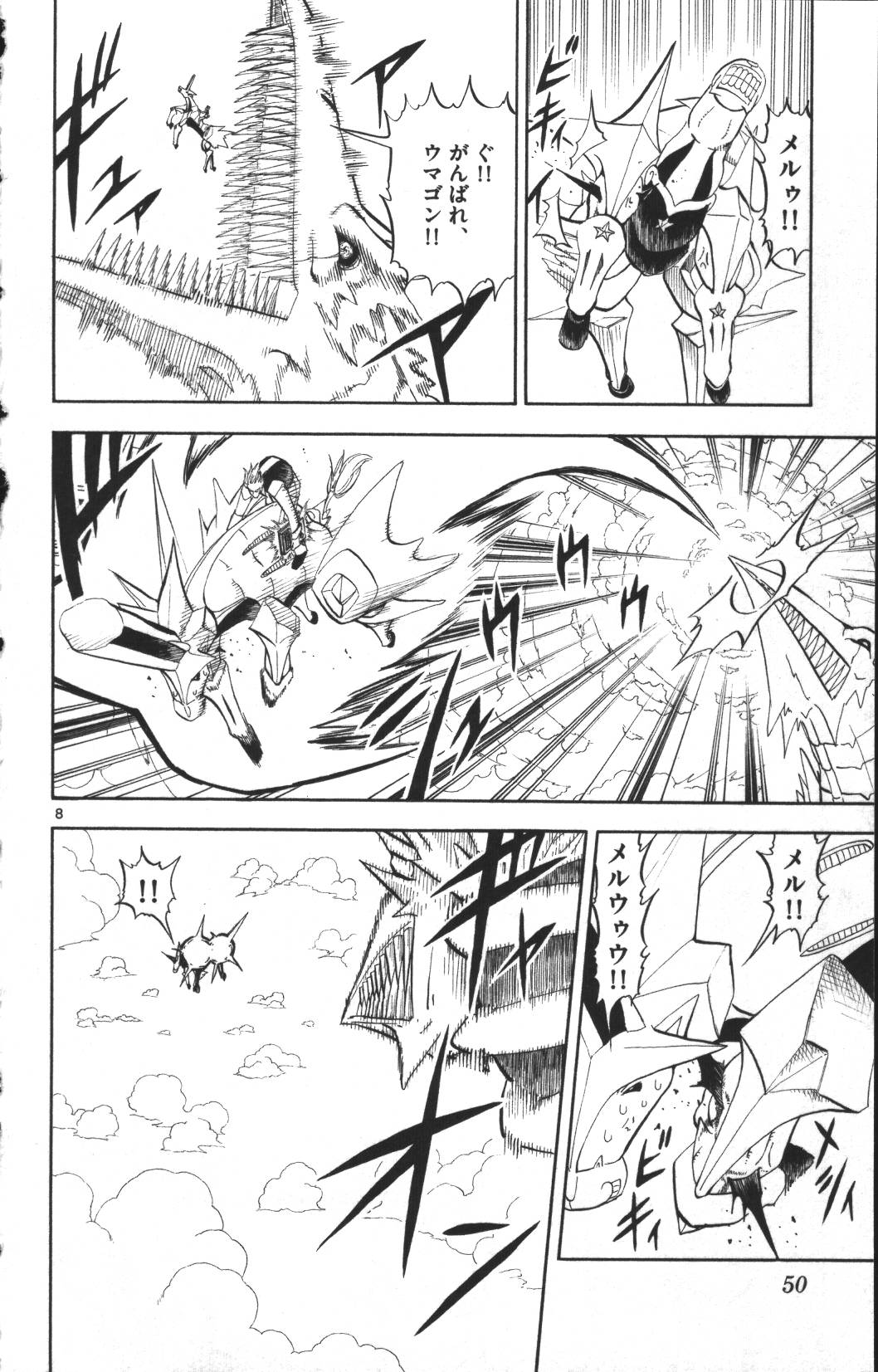 Konjiki no Gash!! - Chapter 306 - Page 8