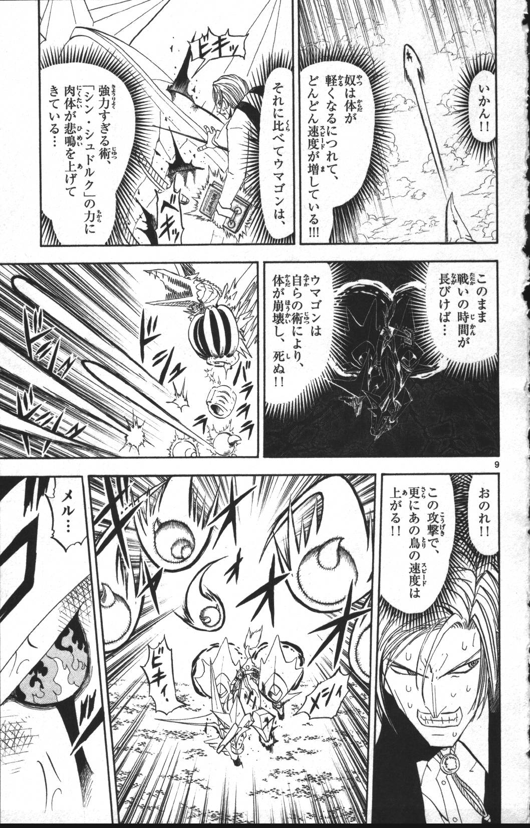 Konjiki no Gash!! - Chapter 306 - Page 9