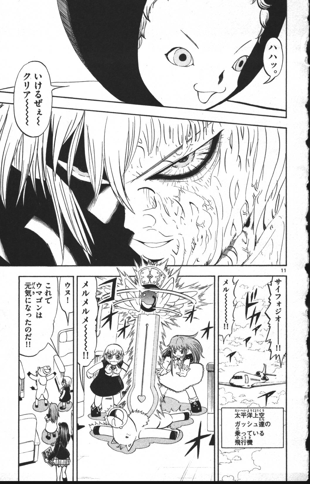 Konjiki no Gash!! - Chapter 307 - Page 11