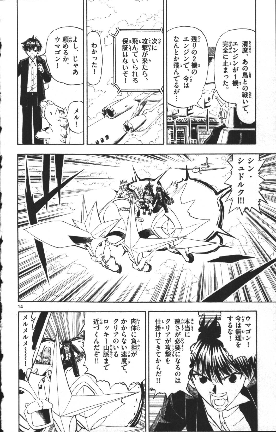 Konjiki no Gash!! - Chapter 307 - Page 14