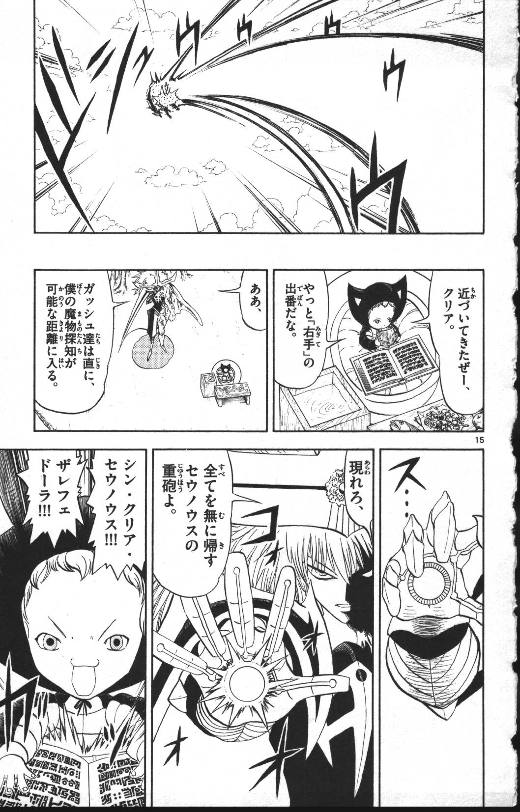 Konjiki no Gash!! - Chapter 307 - Page 15