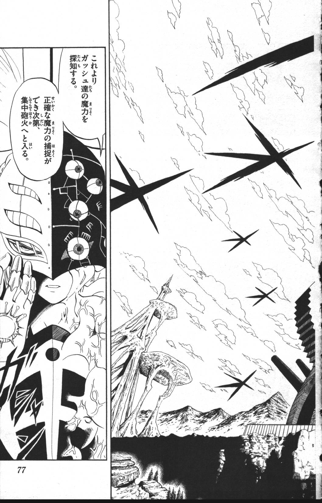 Konjiki no Gash!! - Chapter 307 - Page 17