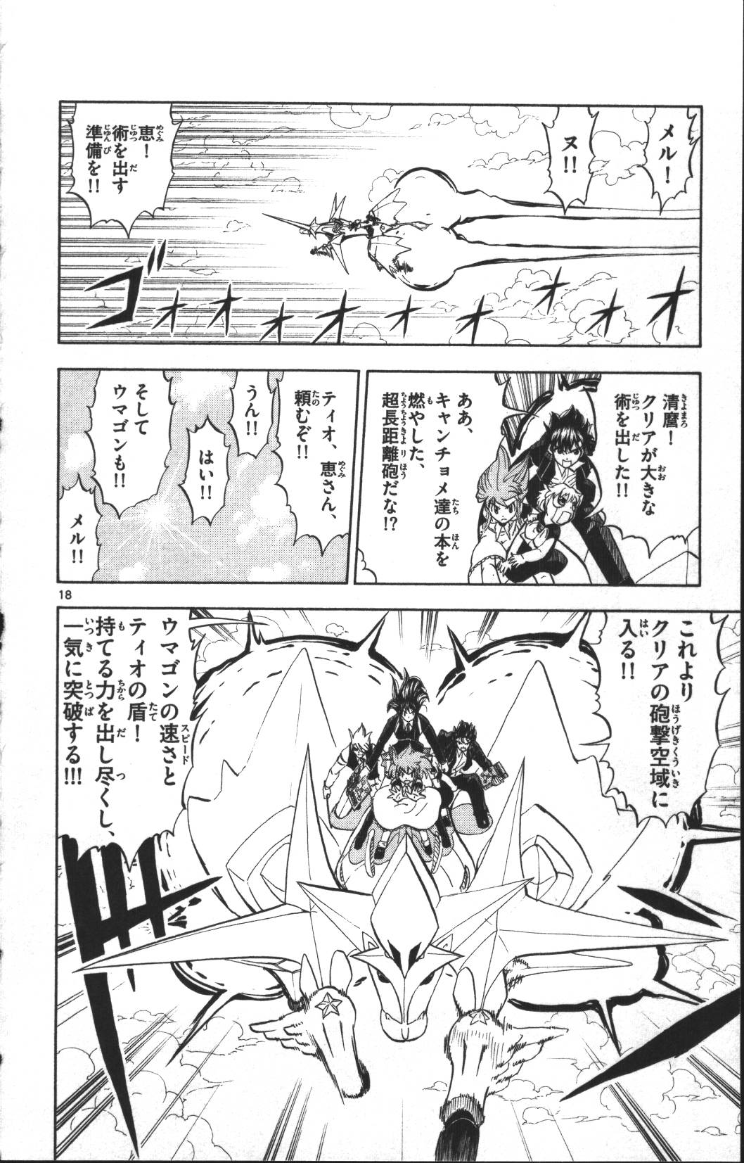 Konjiki no Gash!! - Chapter 307 - Page 18