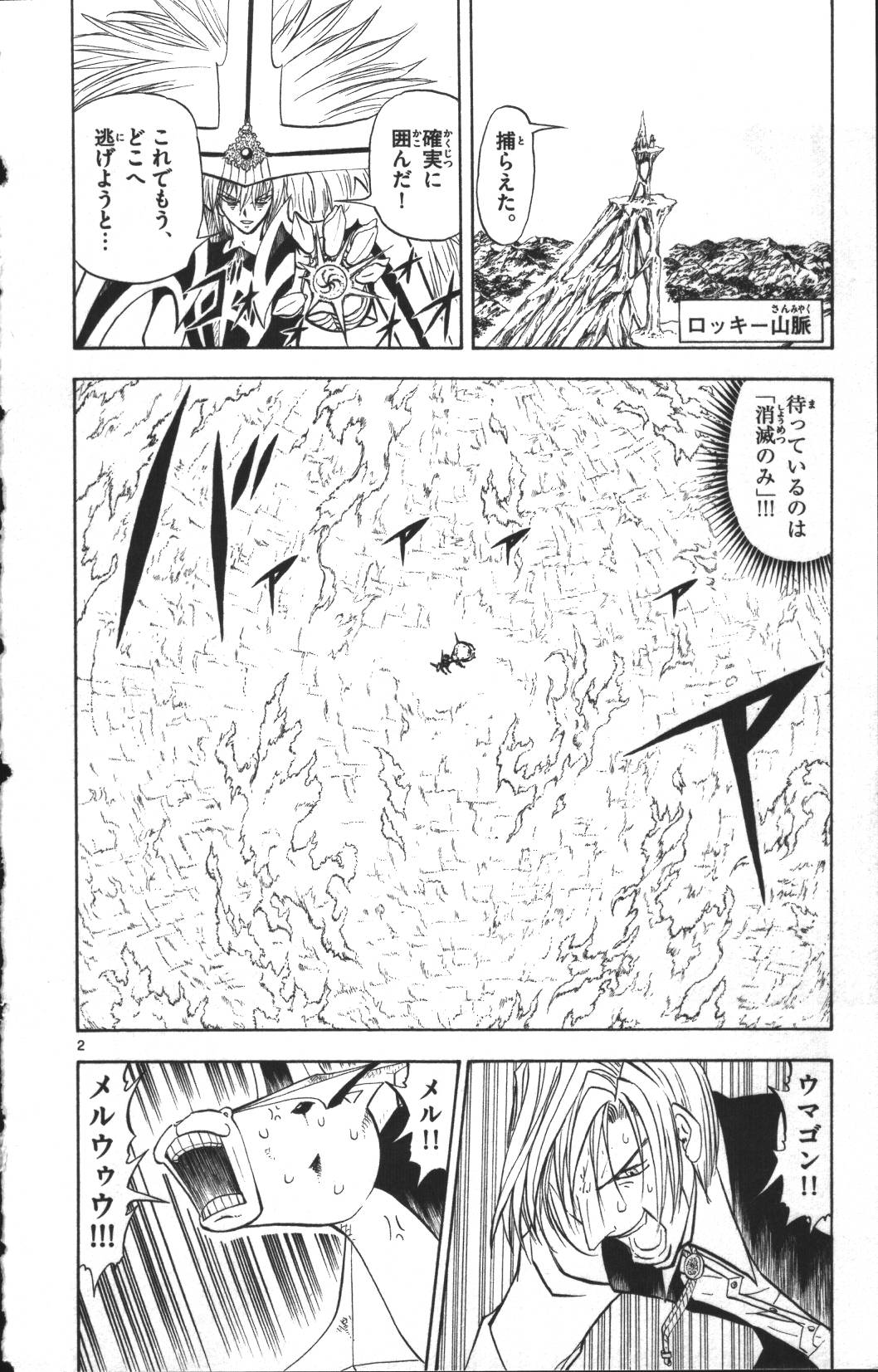 Konjiki no Gash!! - Chapter 307 - Page 2