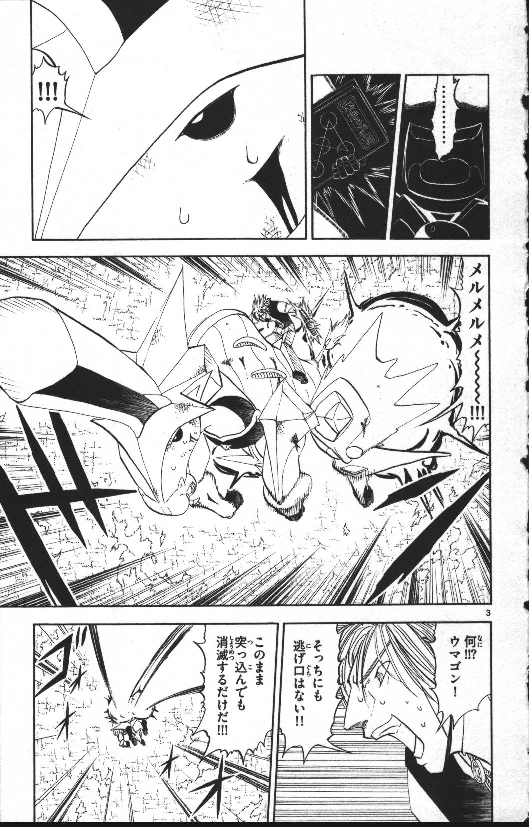 Konjiki no Gash!! - Chapter 307 - Page 3