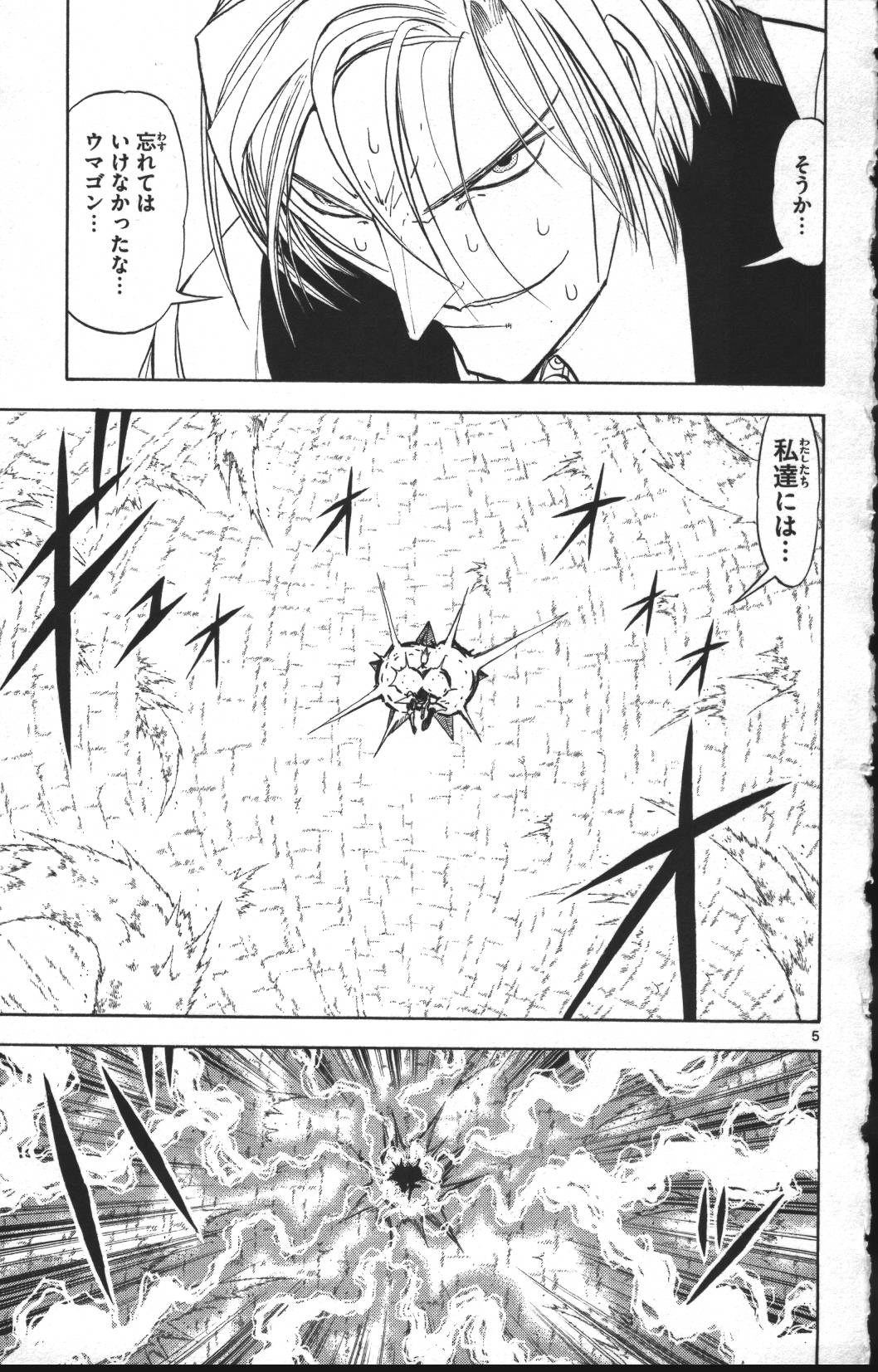 Konjiki no Gash!! - Chapter 307 - Page 5