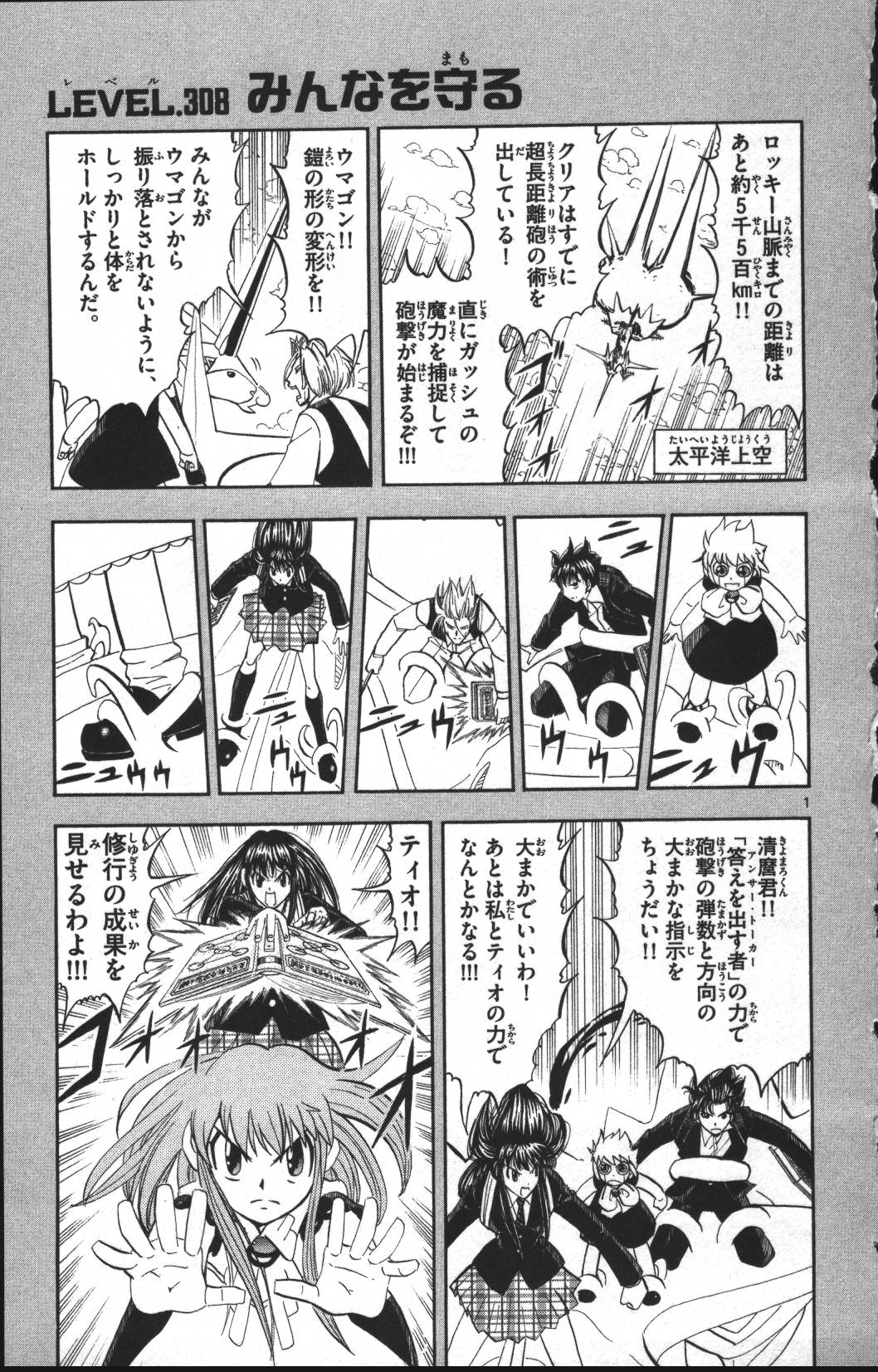 Konjiki no Gash!! - Chapter 308 - Page 1