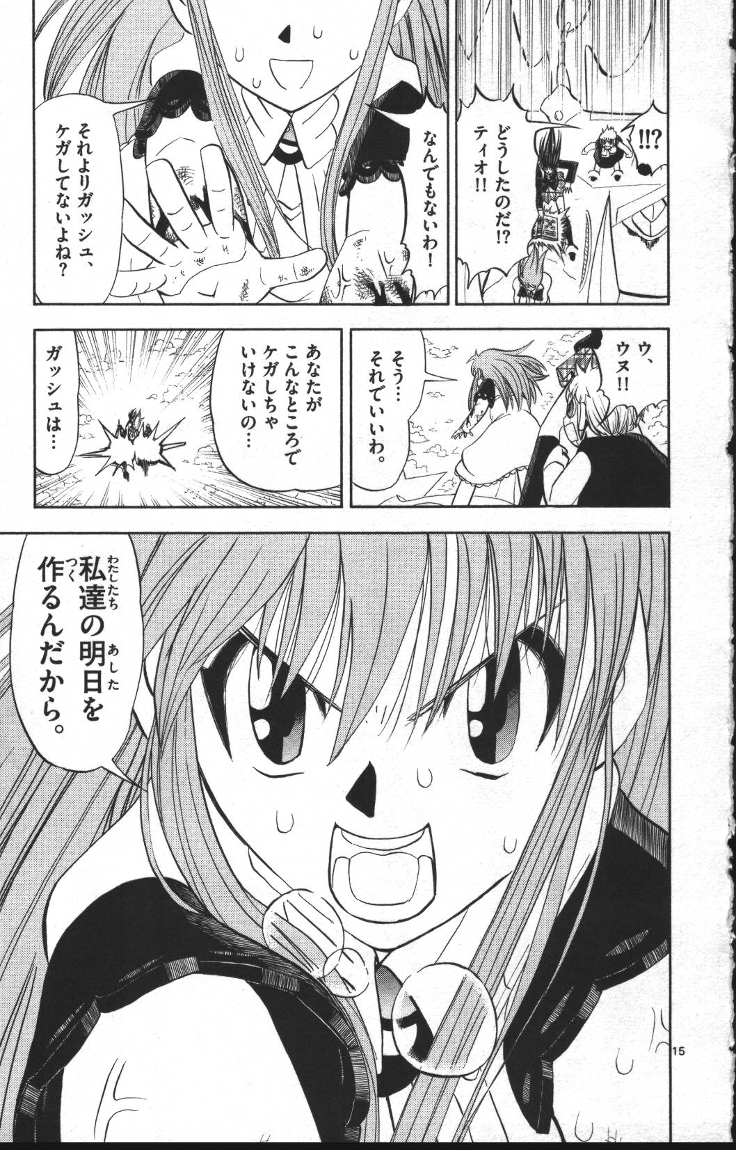 Konjiki no Gash!! - Chapter 308 - Page 15