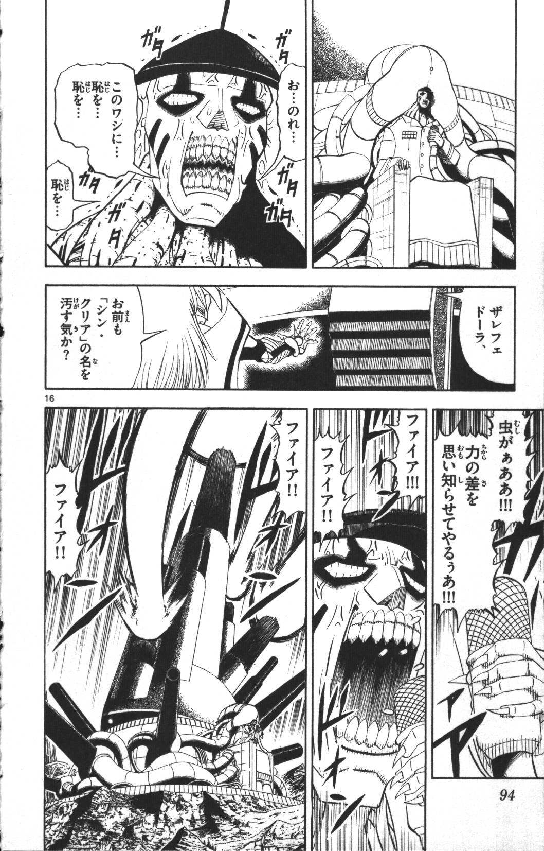 Konjiki no Gash!! - Chapter 308 - Page 16