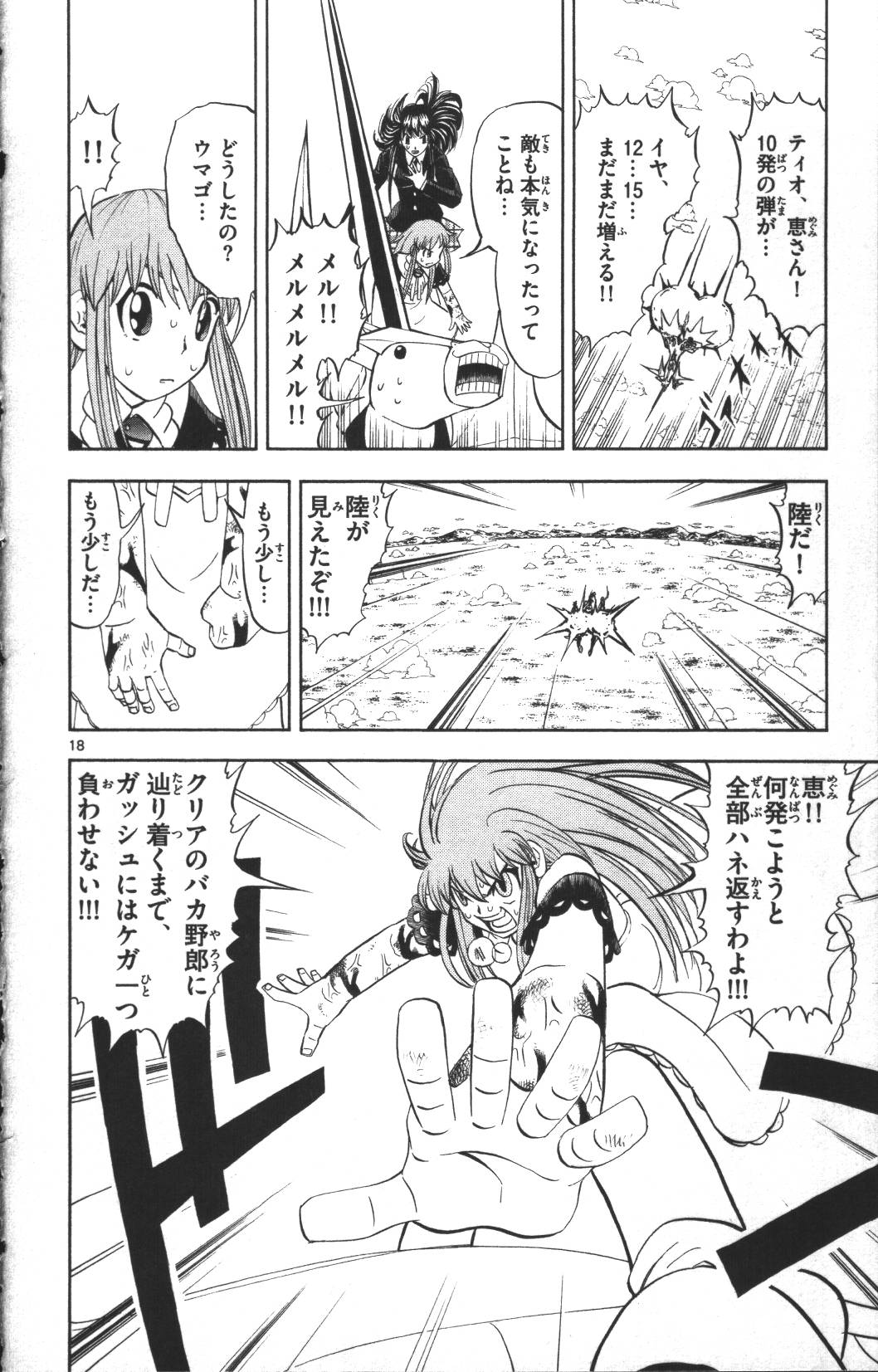 Konjiki no Gash!! - Chapter 308 - Page 18