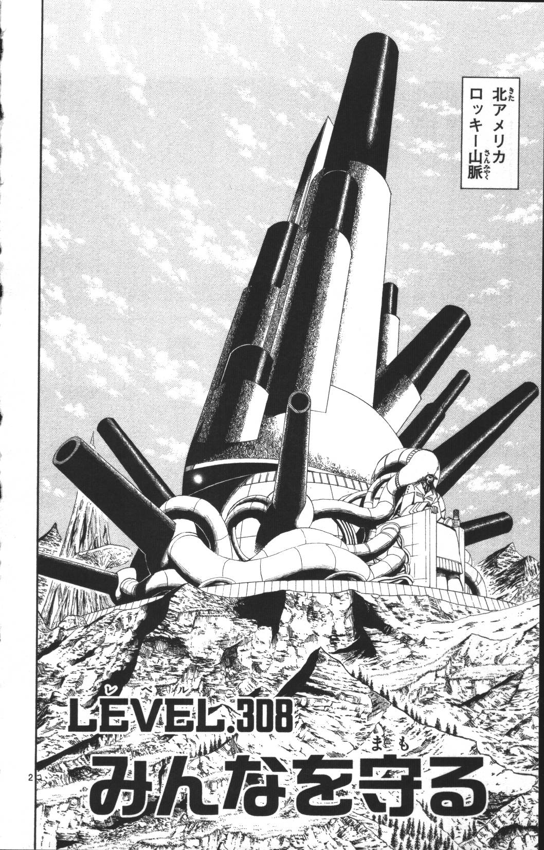 Konjiki no Gash!! - Chapter 308 - Page 2