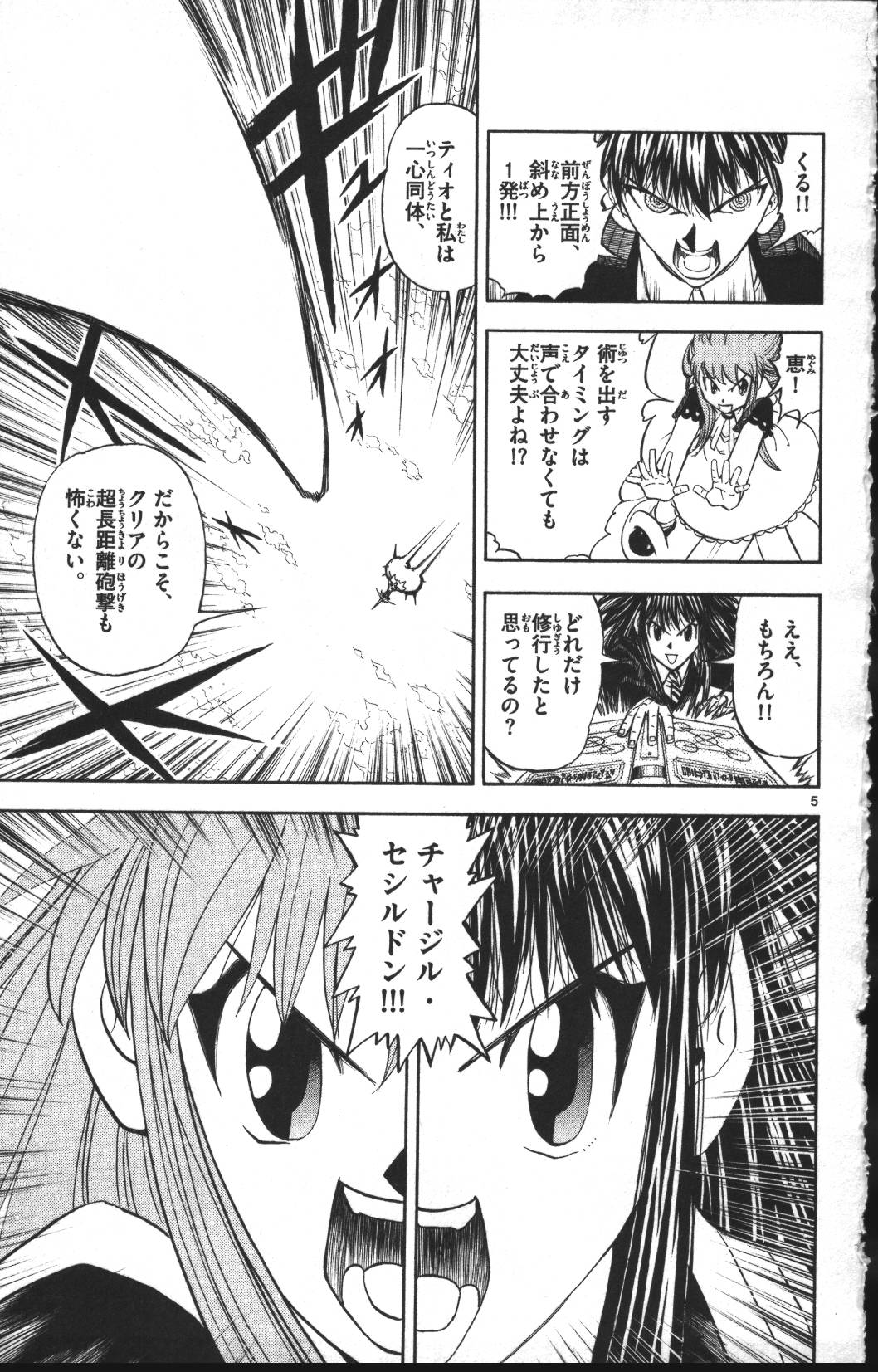 Konjiki no Gash!! - Chapter 308 - Page 5