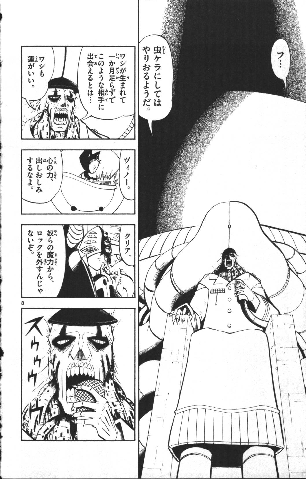 Konjiki no Gash!! - Chapter 308 - Page 8