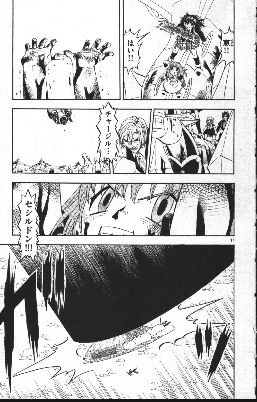 Konjiki no Gash!! - Chapter 309 - Page 11