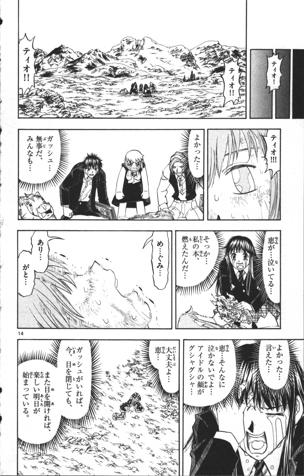 Konjiki no Gash!! - Chapter 309 - Page 14