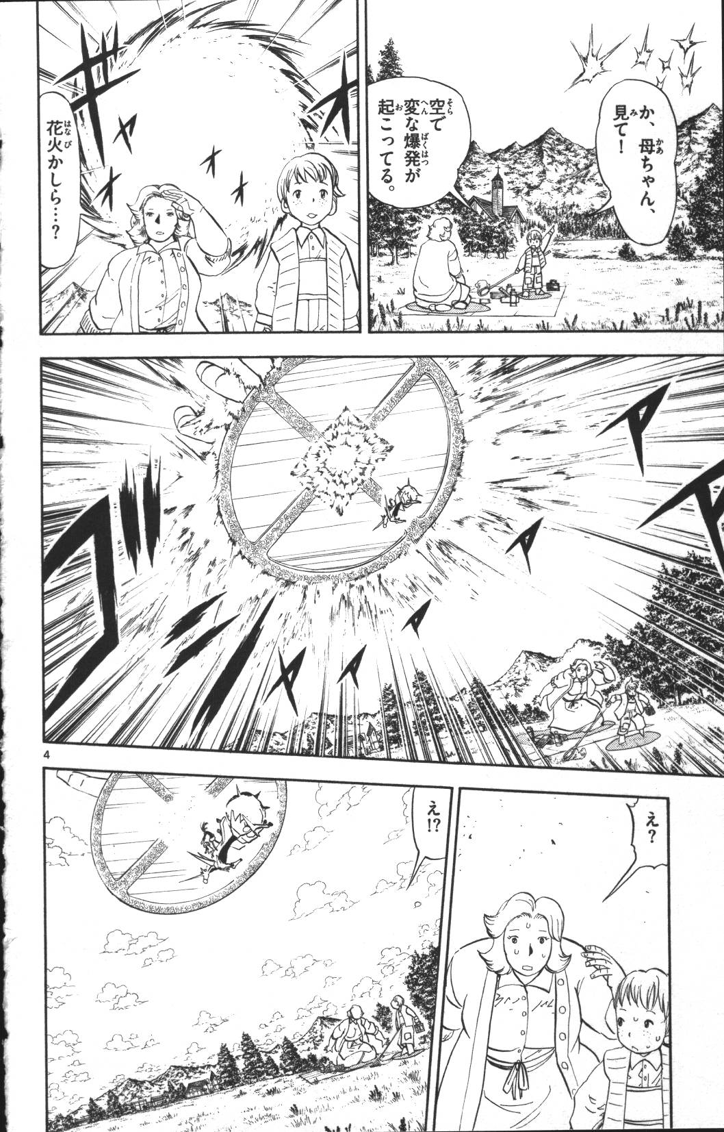 Konjiki no Gash!! - Chapter 309 - Page 4