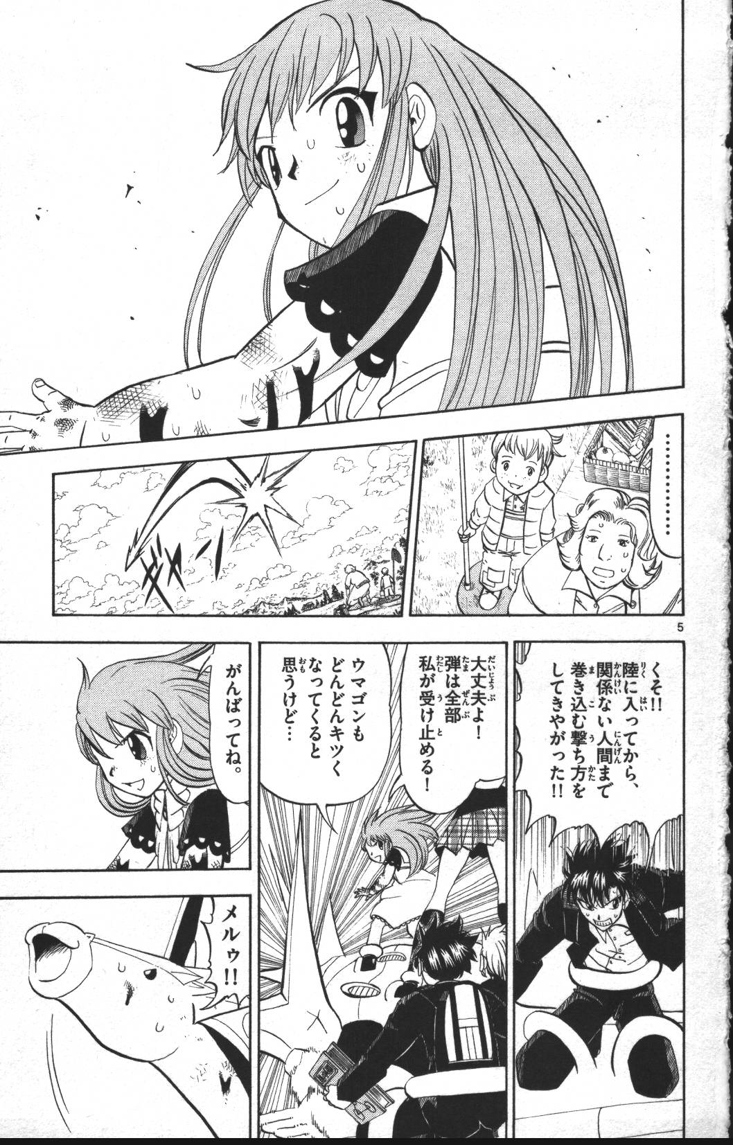 Konjiki no Gash!! - Chapter 309 - Page 5