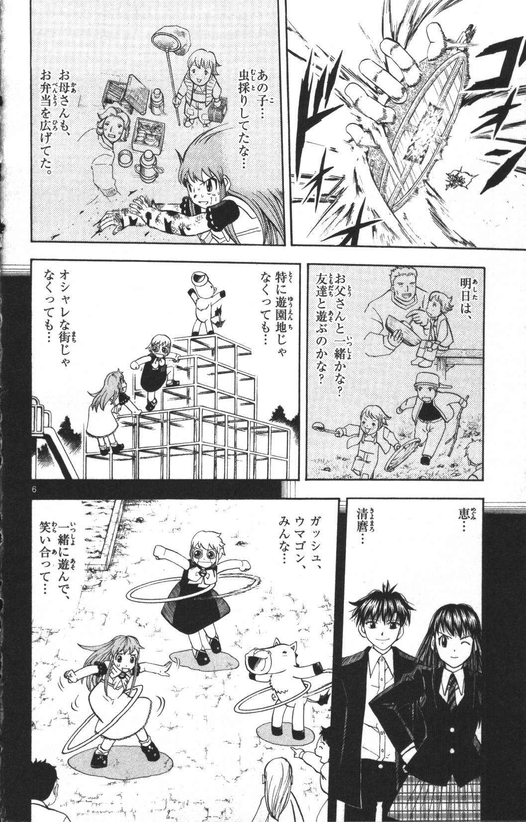 Konjiki no Gash!! - Chapter 309 - Page 6