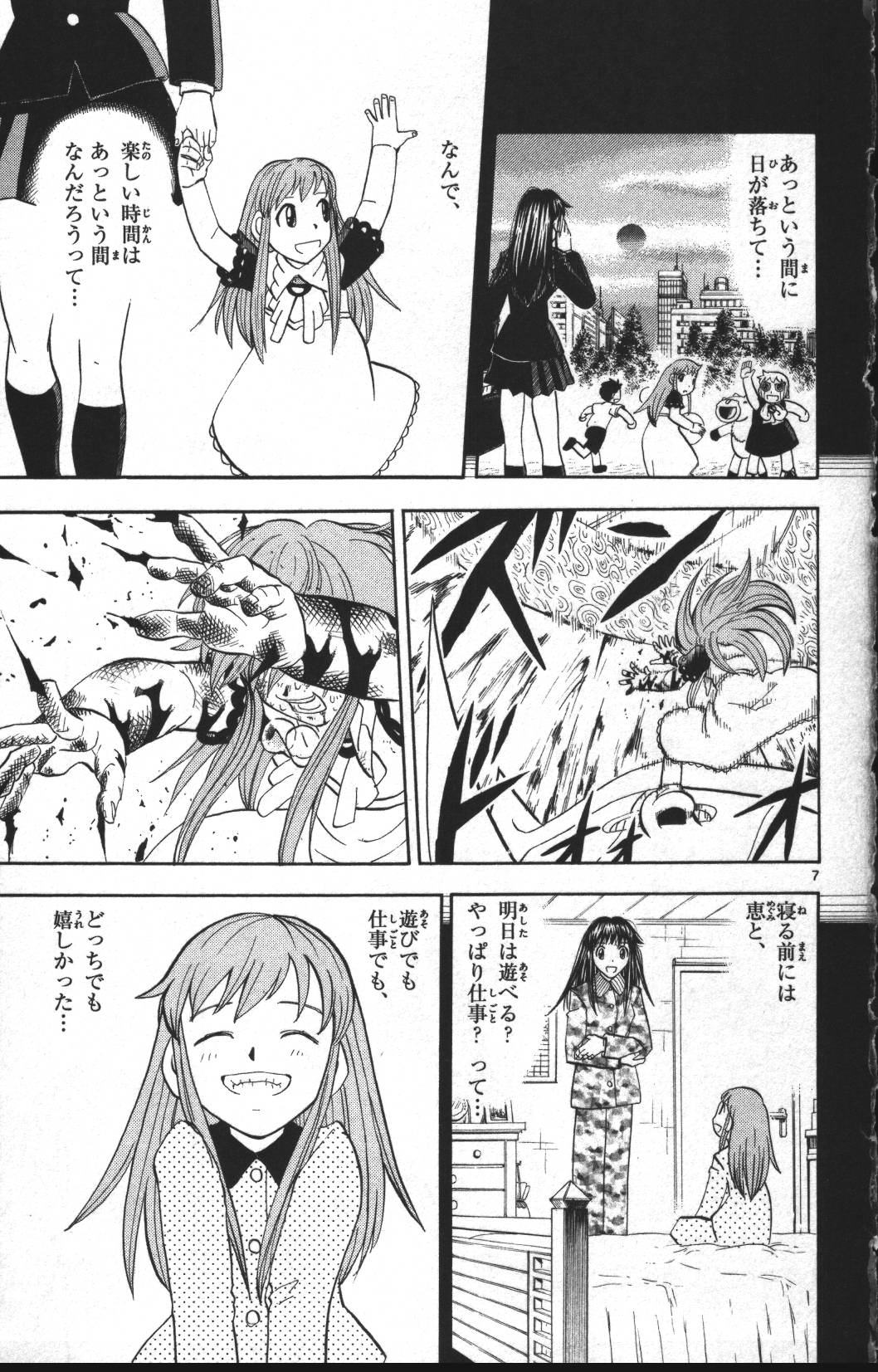 Konjiki no Gash!! - Chapter 309 - Page 7