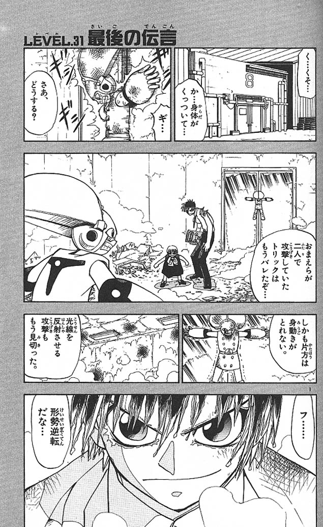 Konjiki no Gash!! - Chapter 31 - Page 1