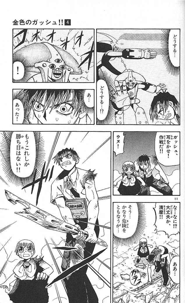 Konjiki no Gash!! - Chapter 31 - Page 11