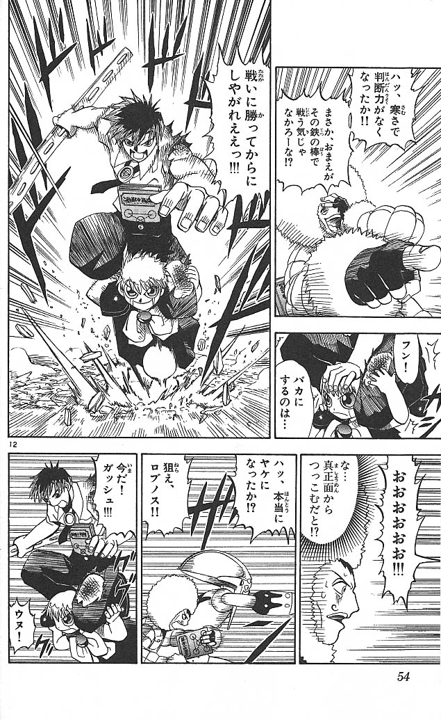 Konjiki no Gash!! - Chapter 31 - Page 12